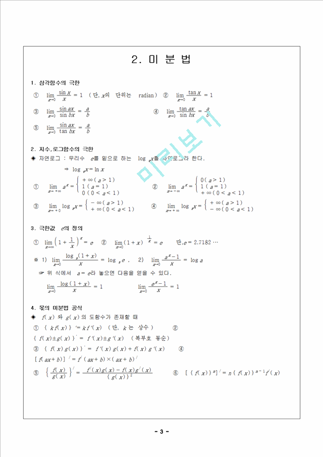 미분 삼각 함수 역삼각함수 arcsin(x),